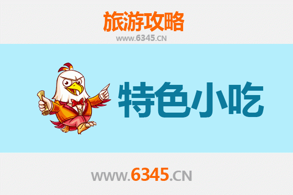 日喀则拉孜特色小吃美食攻略